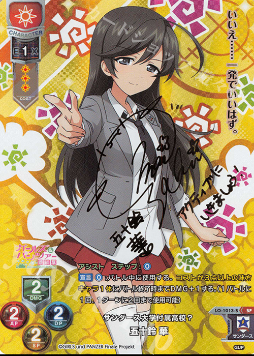 SP 五十鈴 華(サイン入り) | 販売 | ガールズ＆パンツァー最終章 1.0 | Lycee Overture