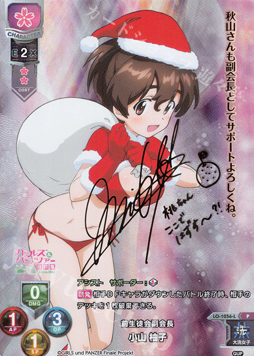 P 小山 柚子(サイン入り) | 買取 | ガールズ＆パンツァー最終章 1.0 | Lycee Overture