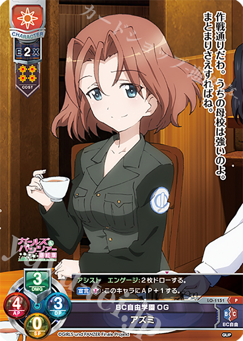 【傷】 P アズミ | 販売 | ガールズ＆パンツァー最終章 1.0 | Lycee Overture