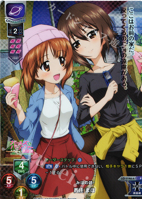 【傷】 P 西住 まほ(ホロ仕様) | 販売 | ガールズ＆パンツァー最終章 1.0 | Lycee Overture