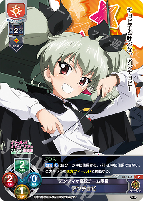 P アンチョビ | 販売 | ガールズ＆パンツァー最終章 1.0 | Lycee Overture