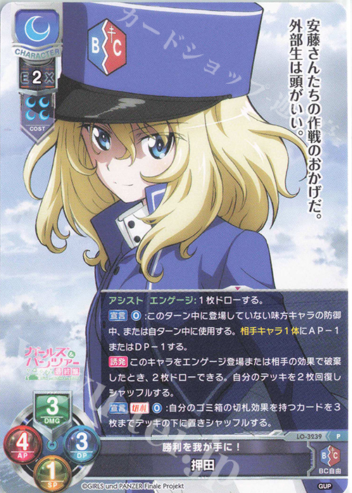 P 押田 | 販売 | ガールズ＆パンツァー最終章 1.0 | Lycee Overture
