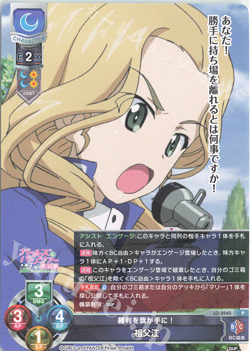 P 祖父江 | 買取 | ガールズ＆パンツァー最終章 1.0 | Lycee Overture