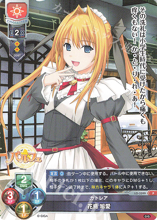 P 花鳥 玲愛 販売 | 戯画 1.0 | Lycee Overture通販ならカード