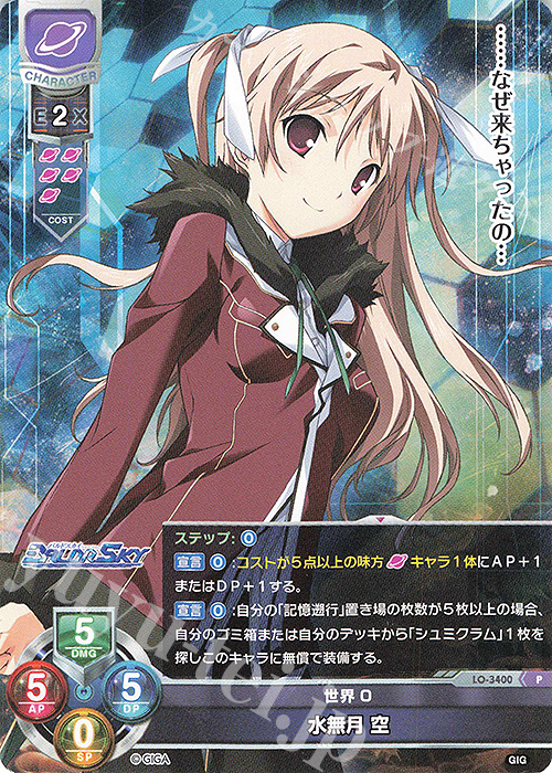 P 水無月 空 | 販売 | 戯画 1.0 | Lycee Overture