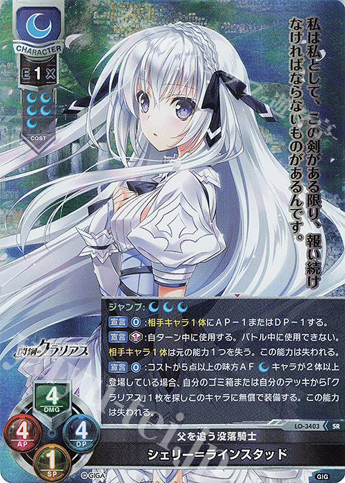 SR シェリー＝ラインスタッド | 販売 | 戯画 1.0 | Lycee Overture