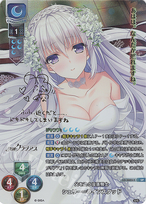 SP シェリー＝ラインスタッド(サイン入り) | 買取 | 戯画 1.0 | Lycee Overture