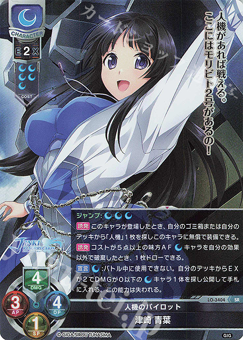 SR 津崎 青葉 | 販売 | 戯画 1.0 | Lycee Overture