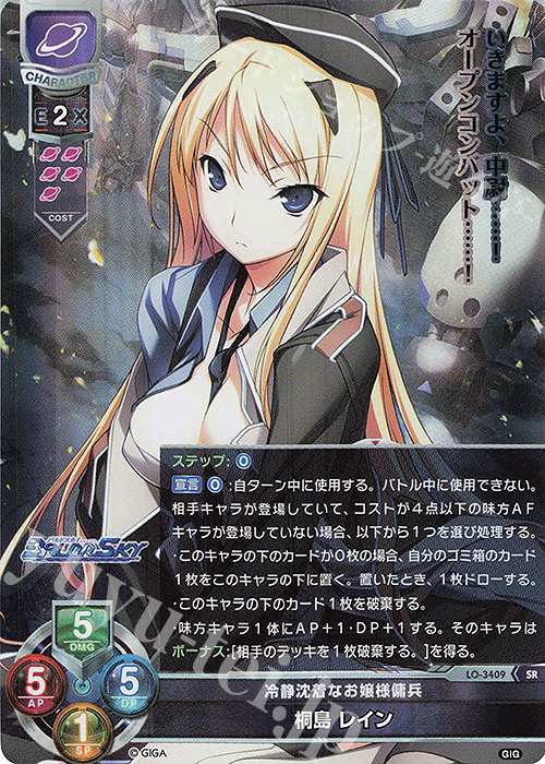 SR 桐島 レイン | 買取 | 戯画 1.0 | Lycee Overture