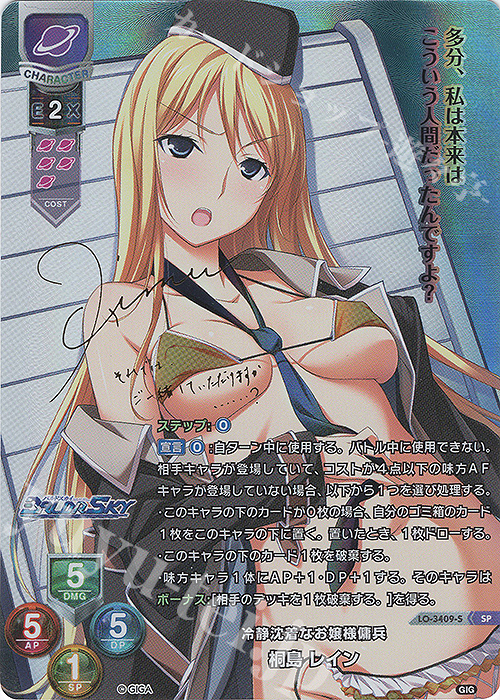 SP 桐島 レイン(サイン入り) | 買取 | 戯画 1.0 | Lycee Overture