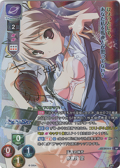 SP 水無月 空(サイン入り) | 販売 | 戯画 1.0 | Lycee Overture