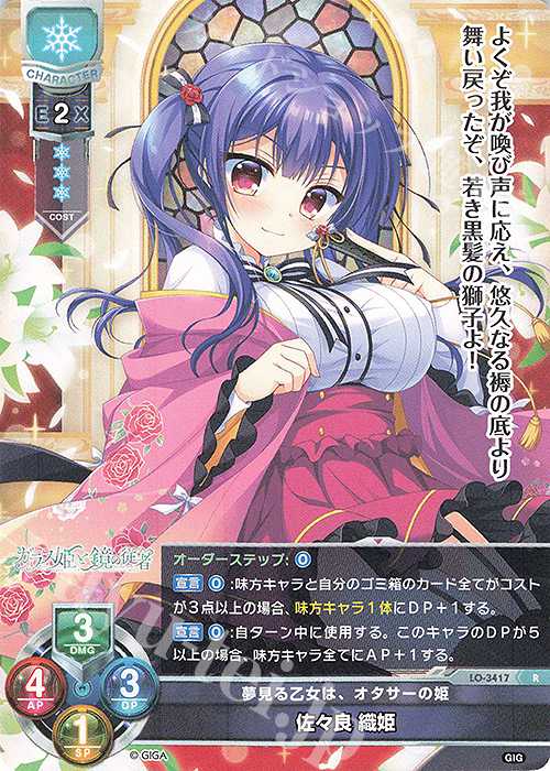 R 佐々良 織姫 | 販売 | 戯画 1.0 | Lycee Overture