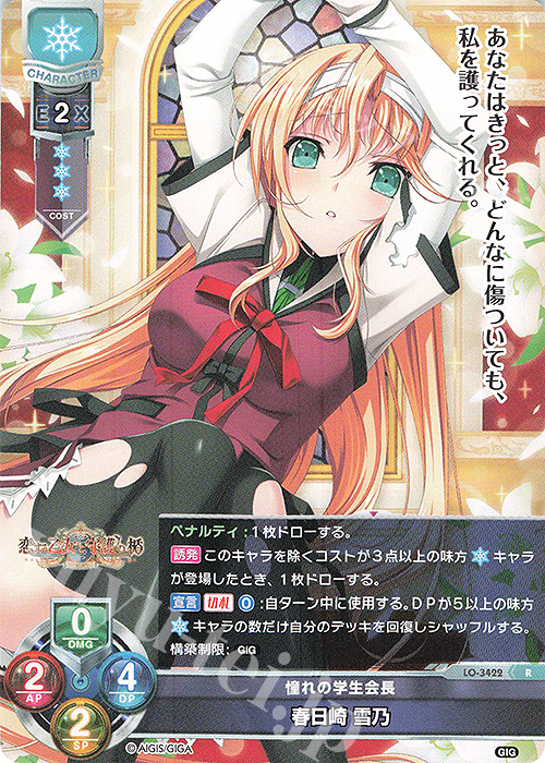 R 春日崎 雪乃 | 販売 | 戯画 1.0 | Lycee Overture
