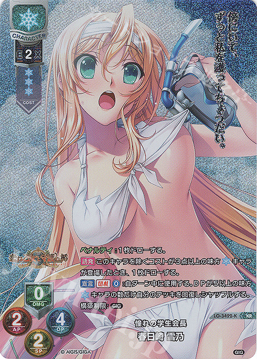 KR 春日崎 雪乃 | 買取 | 戯画 1.0 | Lycee Overture