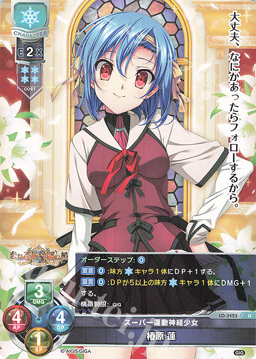 U 椿原 蓮 | 販売 | 戯画 1.0 | Lycee Overture