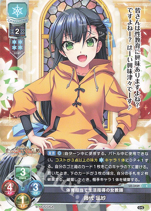 C 藤代 凪紗 | 販売 | 戯画 1.0 | Lycee Overture
