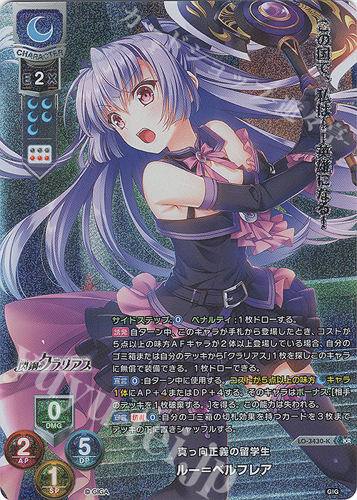 KR ルー＝ベルフレア | 販売 | 戯画 1.0 | Lycee Overture