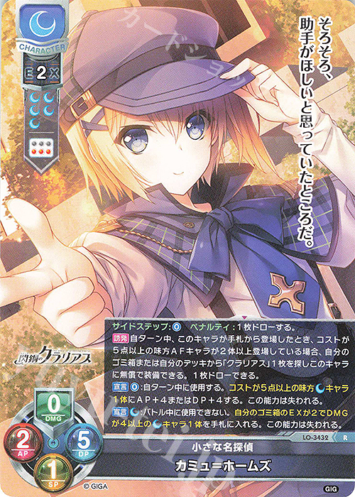R カミュ＝ホームズ | 販売 | 戯画 1.0 | Lycee Overture