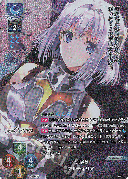 KR アルディリア | 買取 | 戯画 1.0 | Lycee Overture
