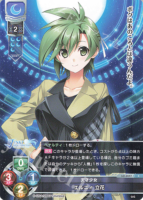 C エルニィ 立花 | 販売 | 戯画 1.0 | Lycee Overture