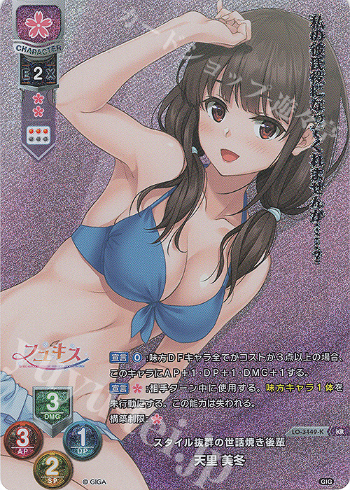 KR 天里 美冬 | 買取 | 戯画 1.0 | Lycee Overture
