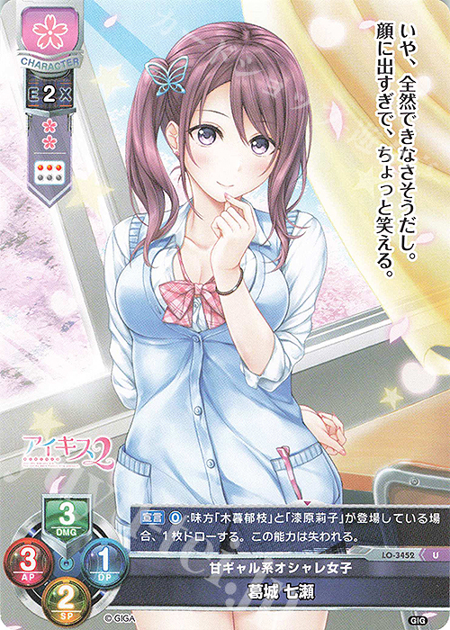 U 葛城 七瀬 | 販売 | 戯画 1.0 | Lycee Overture