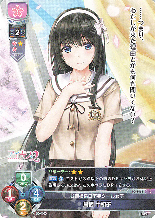 C 鳥栖 十和子 | 販売 | 戯画 1.0 | Lycee Overture