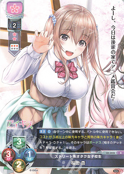 R 桜田 杏 | 買取 | 戯画 1.0 | Lycee Overture