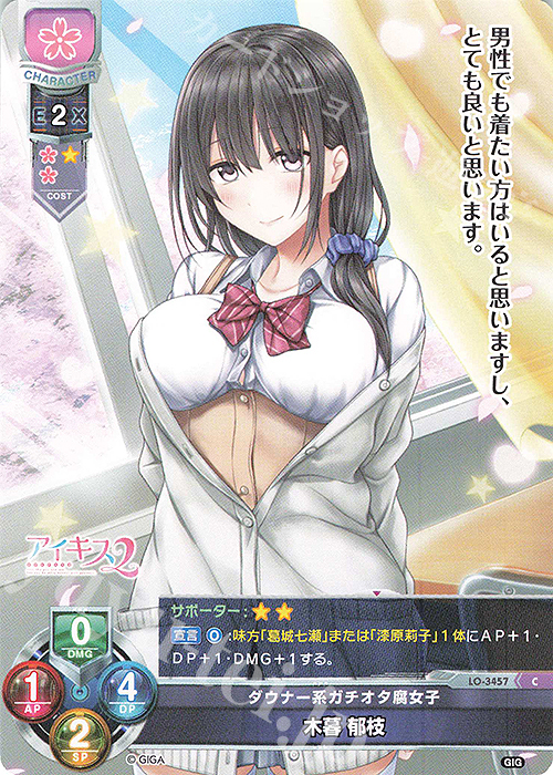 C 木暮 郁枝 | 販売 | 戯画 1.0 | Lycee Overture