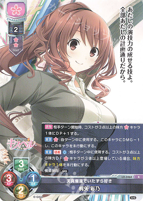 R 梶矢 彩乃 | 販売 | 戯画 1.0 | Lycee Overture