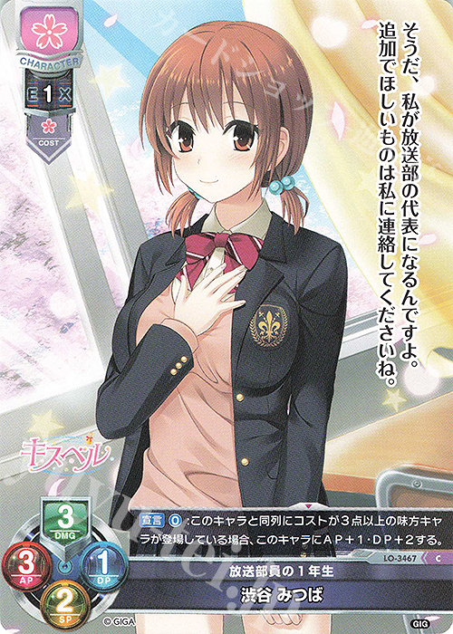 C 渋谷 みつば | 販売 | 戯画 1.0 | Lycee Overture