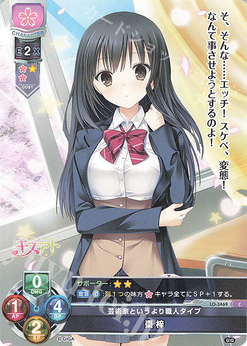 C 棗 梓 | 販売 | 戯画 1.0 | Lycee Overture
