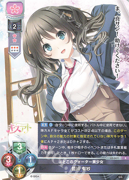R 藍川 有紗 | 販売 | 戯画 1.0 | Lycee Overture