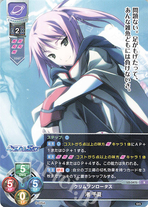 R 渚 千夏 | 販売 | 戯画 1.0 | Lycee Overture