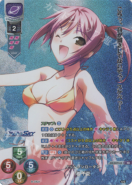 KR 渚 千夏 | 販売 | 戯画 1.0 | Lycee Overture