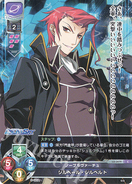 C ジルベール・ジルベルト | 販売 | 戯画 1.0 | Lycee Overture