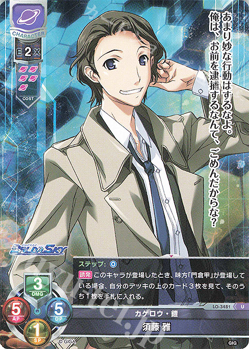 U 須藤 雅 | 販売 | 戯画 1.0 | Lycee Overture