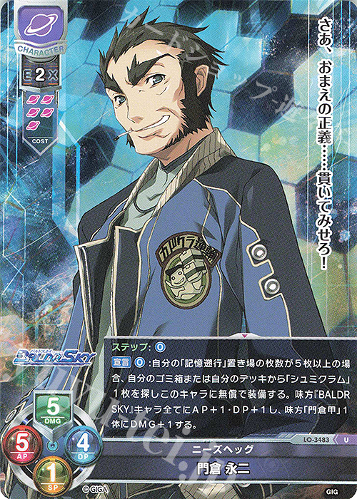 U 門倉 永二 | 販売 | 戯画 1.0 | Lycee Overture
