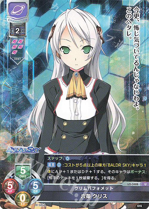 U 六条 クリス | 販売 | 戯画 1.0 | Lycee Overture