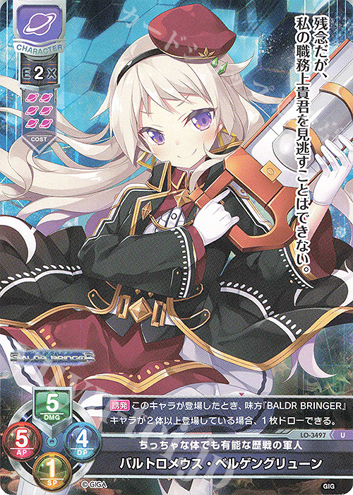 U バルトロメウス・ベルゲンリューン | 販売 | 戯画 1.0 | Lycee Overture