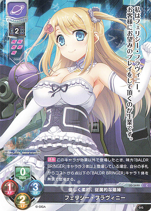 C フェリシー・フラヴィニー | 販売 | 戯画 1.0 | Lycee Overture