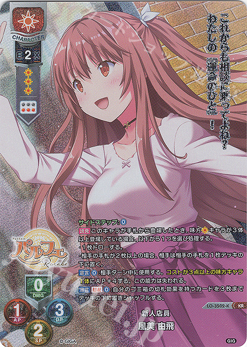 KR 風美 由飛 | 買取 | 戯画 1.0 | Lycee Overture
