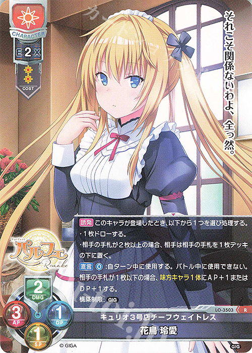 R 花鳥 玲愛 | 販売 | 戯画 1.0 | Lycee Overture