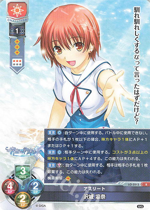 R 沢城 凛奈 | 販売 | 戯画 1.0 | Lycee Overture