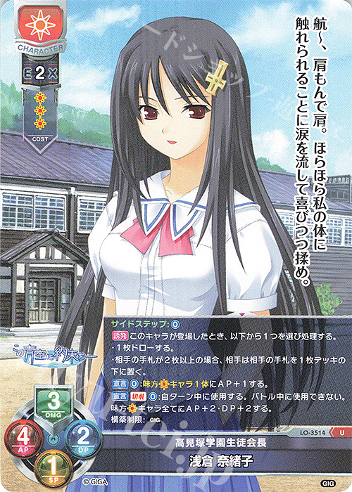 U 浅倉 奈緒子 | 販売 | 戯画 1.0 | Lycee Overture