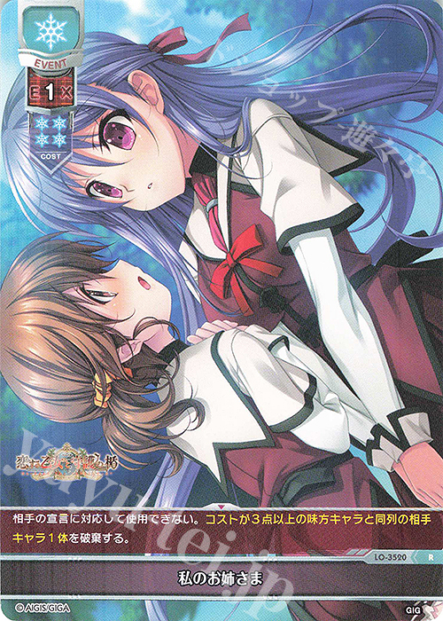 【傷】 R 私のお姉さま | 販売 | 戯画 1.0 | Lycee Overture