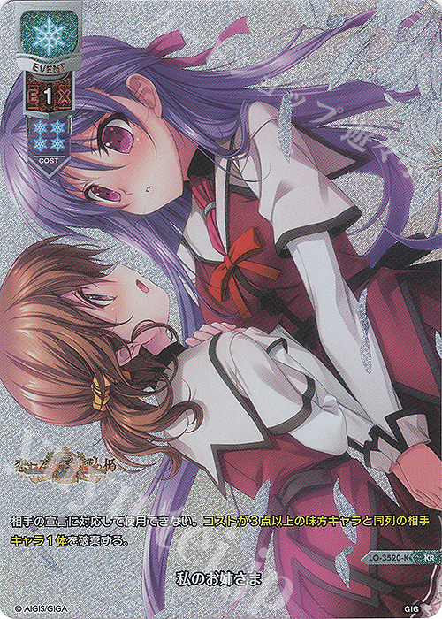 【傷】 KR 私のお姉さま | 販売 | 戯画 1.0 | Lycee Overture