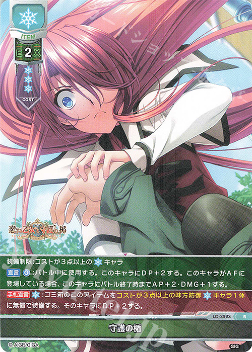 R 守護の楯 | 販売 | 戯画 1.0 | Lycee Overture