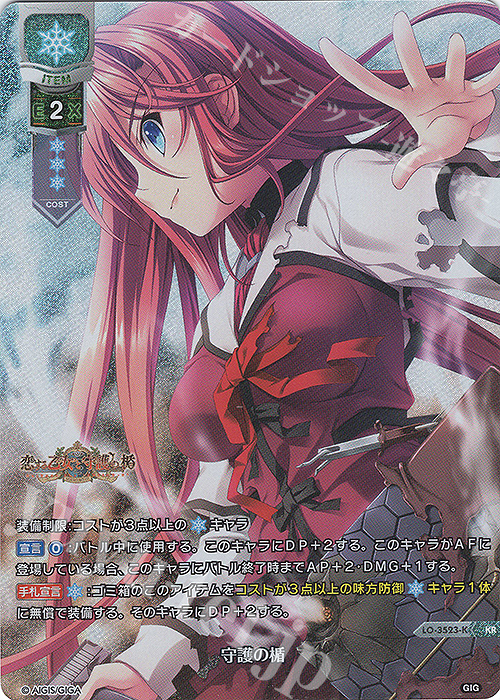 KR 守護の楯 | 販売 | 戯画 1.0 | Lycee Overture