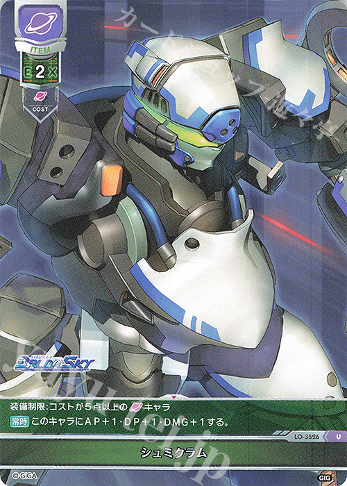 U シュミクラム | 販売 | 戯画 1.0 | Lycee Overture